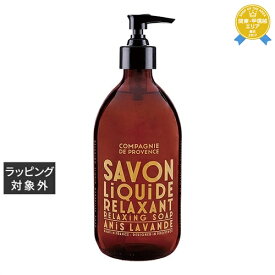 カンパニー ド プロバンス アポシケア リキッドマルセイユソープ アニスラベンダー 495mL | 最安値に挑戦 COMPAGNIE DE PROVENCE ボディソープ
