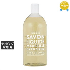 送料無料 カンパニー ド プロバンス エクストラピュア リキッドマルセイユソープ コットンフラワー 1000mL(リフィル） | COMPAGNIE DE PROVENCE ボディソープ