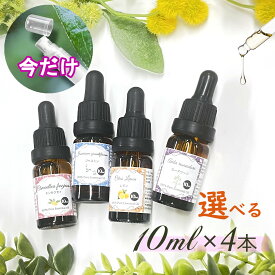 ＼ 便利なスポイト付／ 【精油 10ml 4本セット】アロマオイル エッセンシャルオイル オーガニック アロマ加湿器用 アロマディフューザーに◆ユーカリ ラベンダー ローズ ベルガモット キンモクセイ ティートゥリー◆イランイラン◆pureoil010x4