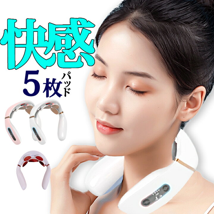 楽天市場】☆ 5枚の大きな電極 【公式】ネックマッサージャー 首 