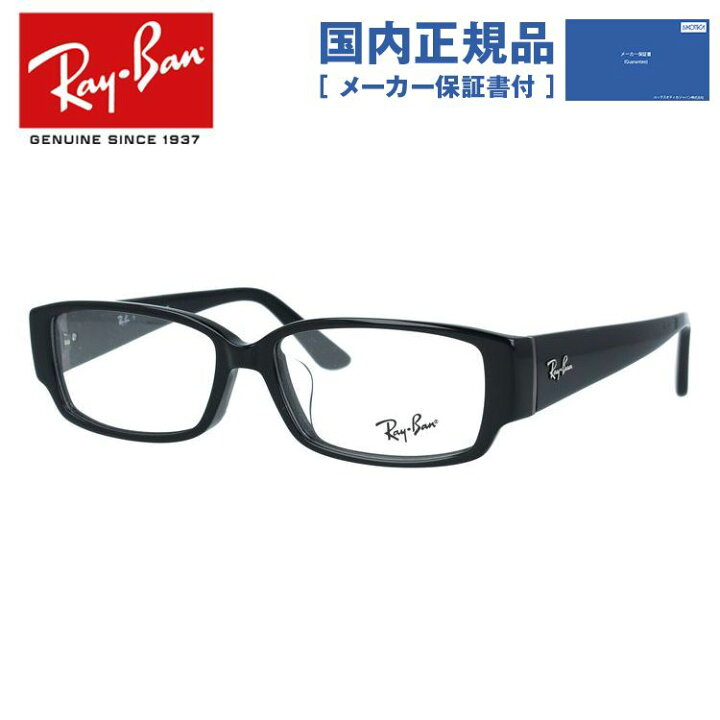 楽天市場 国内正規品 レイバン メガネフレーム おしゃれ老眼鏡 Pc眼鏡 スマホめがね 伊達メガネ リーディンググラス 眼精疲労 Ray Ban 眼鏡 Rx5250 5114 54 Rb5250 ブラック メンズ レディース ダテメガネ 紫外線対策 プレゼント Treasure Land トレジャーランド