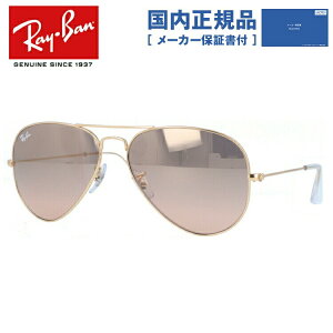 �y�������K�i�z���C�o�� �T���O���X �y�e�B�A�h���b�v�^�z Ray-Ban �~���[ RB3025 001/3E 58 ���M�����[�t�B�b�g AVIATOR �A�r�G�[�^�[ �����Y ���f�B�[�X RAYBAN �h���C�u �^�] �A�E�g�h�A ���W���[ �u