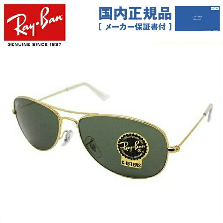 楽天市場】【国内正規品】レイバン サングラス 【ティアドロップ型 