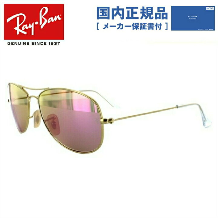 楽天市場】【国内正規品】レイバン サングラス 【ティアドロップ型 