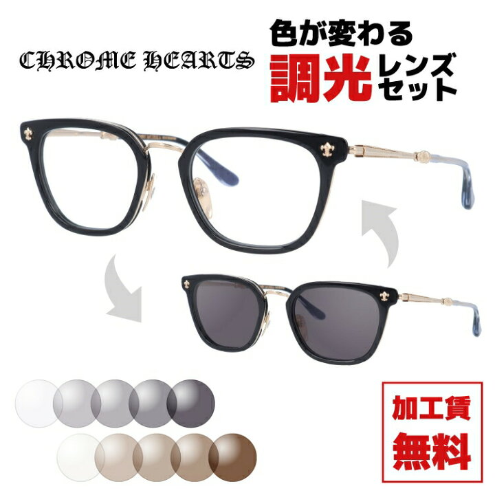 楽天市場】クロムハーツ サングラス 調光レンズセット CHROME HEARTS 