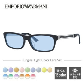 【選べるレンズ15色】エンポリオアルマーニ ライトカラー サングラス EMPORIO ARMANI EA1342J 3M5 55 アジアンフィット スクエア型 メンズ レディース アウトドア 運転 ドライブ レジャー UVカット 伊達 メガネ 眼鏡