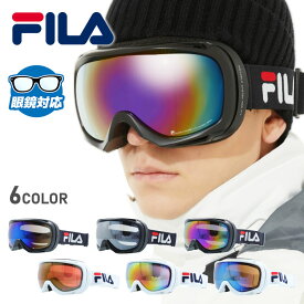 FILA フィラ FLG 9822 眼鏡対応 ミラーレンズ スノーゴーグル スキー スノーボード スノボ 球面ダブルレンズ フレームあり メンズ レディース ウィンタースポーツ 曇り防止 曇り止め 誕生日 プレゼント 男性 女性