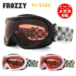 眼鏡対応 スノーゴーグル スキー スノーボード スノボ 球面レンズ フレームあり キッズ ジュニア 子供 ウィンタースポーツ 曇り防止 曇り止め 誕生日 プレゼント FROZZY フロージー FRJ 8019 男