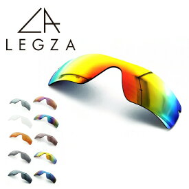 オークリー サングラス RADAR PATH（レーダーパス）専用レンズ 交換レンズ LEGZA製 レグザ S3 全11カラー アジアンフィット・レギュラーフィット対応 ギフト プレゼント