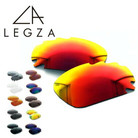 オークリー サングラス RACINGJACKET（レーシングジャケット）専用レンズ 交換レンズ LEGZA製 レグザ S11 全11カラー アジアンフィット・レギュラーフィット対応 ギフト プレゼント