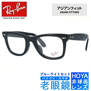 u[CgJbgVዾZbg PCVዾ Co Klt[ yEFg^z Ray-Ban EFCt@[[ WAYFARER RX5121F 2000 50 iRB5121Fj ubN AWAtBbg Y fB[X