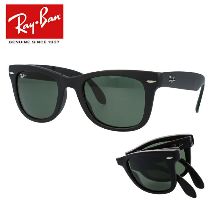 楽天市場 レイバン サングラス ウェリントン型 Ray Ban G 15 グリーンレンズ Rb4105 601s 50 レギュラーフィット Wayfarer Folding ウェイファーラー フォールディング メンズ レディース 折りたたみ 折り畳み 黒縁 黒ぶち Rayban Uvカット 紫外線 海外正規品