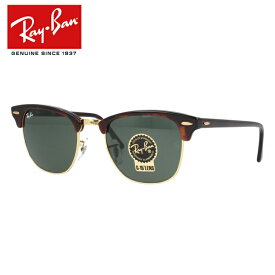 レイバン サングラス 【ブロー タイプ】 Ray-Ban G-15 グリーンレンズ RB3016 W0366 51 レギュラーフィット CLUBMASTER クラブマスター メンズ レディース RAYBAN ドライブ 運転 アウトドア レジャー ブランドサングラス UVカット 紫外線 【海外正規品】