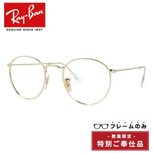 �y�󂠂�E�t���[���̂݁z���C�o�� �T���O���X�i�t���[���̂݁j ���E���h���^�� Ray-Ban ROUND METAL RB3447 001 50�T�C�Y ���E���h�^ �A�E�g���b�g�i ���j�Z�b�N�X �����Y ���f�B�[�X�y�C�O���K�i