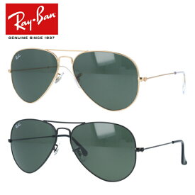 レイバン サングラス 【ティアドロップ型】 Ray-Ban G-15 グリーンレンズ RB3025 L0205 58・RB3025 L2823 58 レギュラーフィット AVIATOR アビエーター メンズ レディース RAYBAN ドライブ 運転 アウトドア ブランドサングラス UVカット 紫外線 【海外正規品】