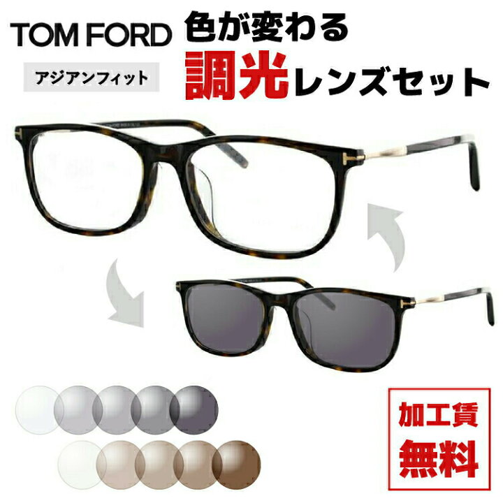 楽天市場】トムフォード サングラス 調光レンズセット FT5398F 052 54 