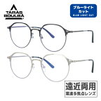 タラスブルバ 遠近両用メガネ 老眼鏡 TARAS BOULBA TBR 3001 全2カラー 49サイズ 度数：+1.50～+2.50 オーバル 遠近両用リーディンググラス ユニセックス メンズ レディース プレゼント