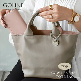 本革 日本製 トートバッグ 牛革 リアルレザー 国産レザー バイカラー ツートーンカラー GOHNE ゴーネ L3201-19A 全3カラー ブラック/グレー ネイビー/ライトグレー グレージュ/ライトピンク made in Tokyo