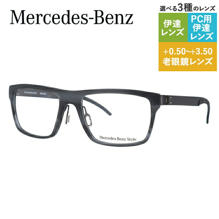 【代引き不可】 メルセデスベンツ スタイル メガネフレーム スクエア型 おしゃれ老眼鏡 PC眼鏡 スマホめがね 伊達メガネ リーディンググラス 眼精疲労 Mercedes-Benz Style 伊達 眼鏡 M4018-B 55 メンズ ファッションメガネ ハイブランド