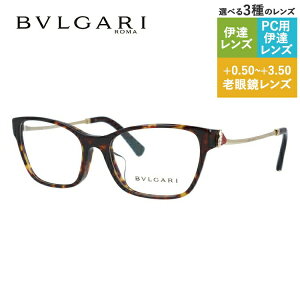 【訳あり】ブルガリ メガネフレーム 【スクエア型】 ディーヴァ ドリーム 伊達メガネ フルフィット(アジアンフィット) BVLGARI DIVA'S DREAM BV4159BF 504 54サイズ ユニセックス メンズ レディース