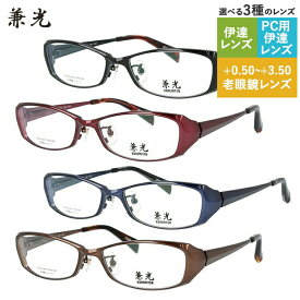 カネミツ メガネフレーム スクエア型 おしゃれ老眼鏡 PC眼鏡 スマホめがね 伊達メガネ リーディンググラス 眼精疲労 兼光 KM1000 全4カラー 56サイズ メンズ レディース プレゼント