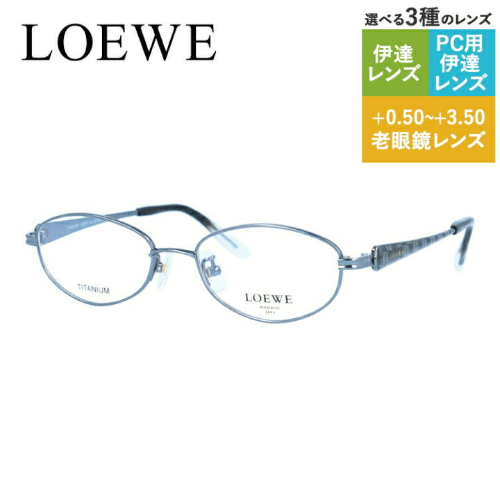 楽天市場】ロエベ VLW401J 530 49サイズ おしゃれ老眼鏡 PC眼鏡 スマホ 
