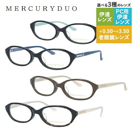マーキュリーデュオ メガネフレーム オーバル型 おしゃれ老眼鏡 PC眼鏡 スマホめがね 伊達メガネ リーディンググラス 眼精疲労 MERCURYDUO 伊達 眼鏡 MDF8031 全4カラー アジアンフィット レディース プレゼント