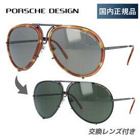 【国内正規品】ポルシェデザイン サングラス 【ティアドロップ型】 PORSCHE DESIGN P8613-D 64サイズ （ダブルブリッジ） ユニセックス メンズ レディース アウトドア ドライブ 人気 ハイブランド セレブ UVカット 紫外線 プレゼント