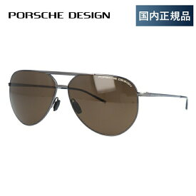 【国内正規品】ポルシェデザイン サングラス 【ティアドロップ型】 PORSCHE DESIGN P8688 D 62サイズ ユニセックス メンズ レディース アウトドア ドライブ 人気 ハイブランド セレブ UVカット 紫外線 プレゼント