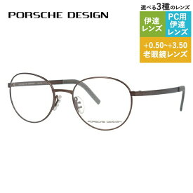 【国内正規品】ポルシェデザイン メガネフレーム 【ラウンド型】 PORSCHE DESIGN ポルシェ・デザイン 伊達 眼鏡 P8315-B 52 ユニセックス メンズ レディース ファッションメガネ ギフト ハイブランド