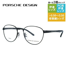 【国内正規品】ポルシェデザイン メガネフレーム 【ボストン型】 伊達メガネ PORSCHE DESIGN P8369 A 52サイズ ユニセックス メンズ レディース 日本製 ハイブランド