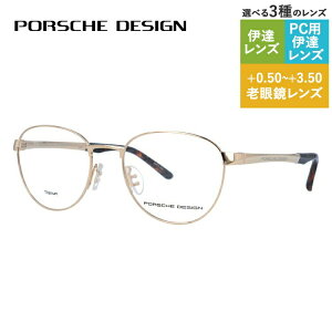 【国内正規品】ポルシェデザイン メガネフレーム 【ボストン型】 伊達メガネ PORSCHE DESIGN P8369 B 52サイズ ユニセックス メンズ レディース 日本製 ハイブランド