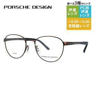 【国内正規品】ポルシェデザイン メガネフレーム 【ボストン型】 伊達メガネ PORSCHE DESIGN P8369 D 52サイズ ユニセックス メンズ レディース 日本製 ハイブランド