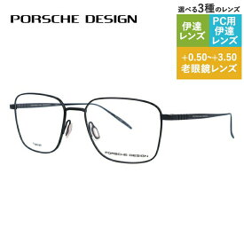 【国内正規品】ポルシェデザイン メガネフレーム 【スクエア型】 伊達メガネ PORSCHE DESIGN P8372 A 54サイズ ユニセックス メンズ レディース 日本製 ハイブランド