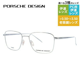 【国内正規品】ポルシェデザイン メガネフレーム 【スクエア型】 伊達メガネ PORSCHE DESIGN P8372 C 54サイズ ユニセックス メンズ レディース 日本製 ハイブランド