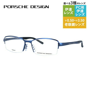【国内正規品】ポルシェデザイン メガネフレーム 【スクエア型】 伊達メガネ PORSCHE DESIGN P8721 E 54サイズ ユニセックス メンズ レディース 日本製 ハイブランド
