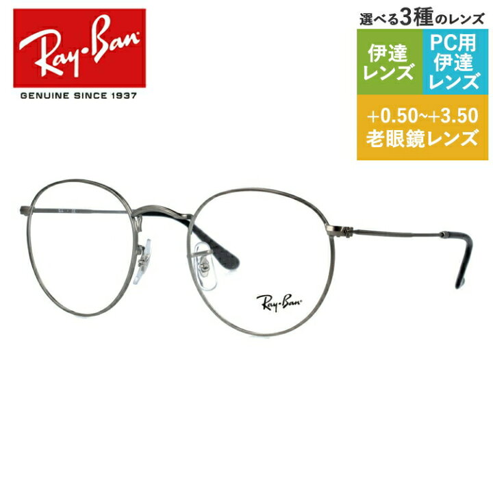 楽天市場】レイバン メガネフレーム 【ボストン型】 おしゃれ老眼鏡 PC 