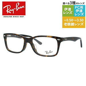 【訳あり】レイバン メガネフレーム 【スクエア型】 おしゃれ老眼鏡 PC眼鏡 スマホめがね 伊達メガネ リーディンググラス 眼精疲労 Ray-Ban 眼鏡 RX5228F 2012 53 (RB5228F) TIMELESS タイムレス ダー