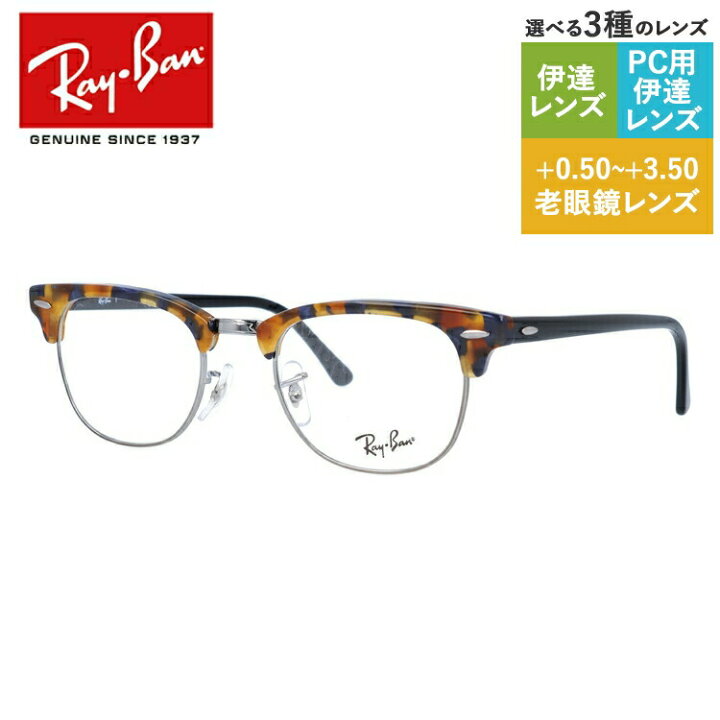 楽天市場】レイバン メガネフレーム 【ブロー タイプ】 老眼鏡 PC眼鏡 
