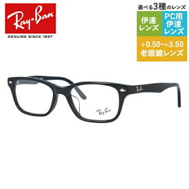 レイバン メガネフレーム 【スクエア型】 おしゃれ老眼鏡 PC眼鏡 スマホめがね 伊達メガネ リーディンググラス 眼精疲労 Ray-Ban 眼鏡 RX5345D 2000 53 （RB5345D） ブラック アジアンフィット メンズ レディース ダテメガネ 紫外線対策 【海外正規品】
