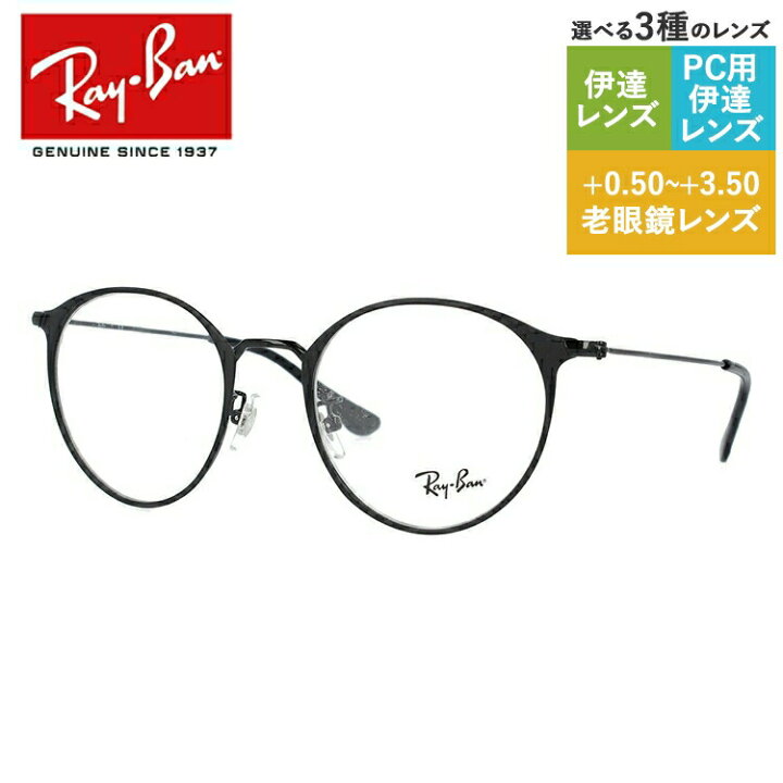 楽天市場】レイバン メガネフレーム 【ボストン型】 おしゃれ老眼鏡 PC 