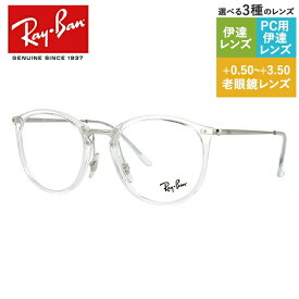 レイバン メガネフレーム 【ボストン型】 おしゃれ老眼鏡 PC眼鏡 スマホめがね 伊達メガネ リーディンググラス 眼精疲労 Ray-Ban RX7140 2001 51 （RB7140） メンズ レディース【海外正規品】 プレゼント