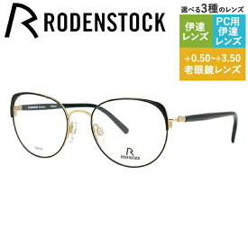 ローデンストック メガネフレーム フォックス型 おしゃれ老眼鏡 PC眼鏡 スマホめがね 伊達メガネ リーディンググラス 眼精疲労 RODENSTOCK R7088-A 51サイズ メンズ レディース ハイブランド