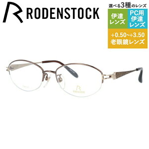 【国内正規品】ローデンストック メガネフレーム エクスクルーシブ 伊達メガネ RODENSTOCK EXCLUSIV R0279-D 52サイズ オーバル レディース 日本製