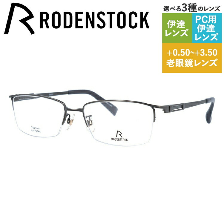 ローデンストック 眼鏡 フレームの人気商品・通販・価格比較 - 価格.com