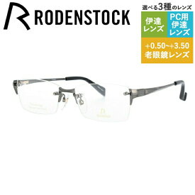 【国内正規品】ローデンストック メガネフレーム スクエア型 おしゃれ老眼鏡 PC眼鏡 スマホめがね 伊達メガネ リーディンググラス 眼精疲労 RODENSTOCK R0020-B 54/56サイズ メンズ レディース ハイブランド