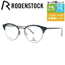 【国内正規品】ローデンストック メガネフレーム ボストン型 おしゃれ老眼鏡 PC眼鏡 スマホめがね 伊達メガネ リーディンググラス 眼精疲労 RODENSTOCK R7080-D 46/48サイズ メンズ レディース ハイブランド