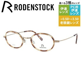 【国内正規品】ローデンストック メガネフレーム オーバル型 おしゃれ老眼鏡 PC眼鏡 スマホめがね 伊達メガネ リーディンググラス 眼精疲労 RODENSTOCK R8025-B 46/48サイズ メンズ レディース ハイブランド