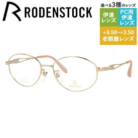 【SALE 20%OFF】【国内正規品】ローデンストック メガネフレーム エクスクルーシブ 伊達メガネ RODENSTOCK EXCLUSIV R0017-A 52/54サイズ オーバル レディース