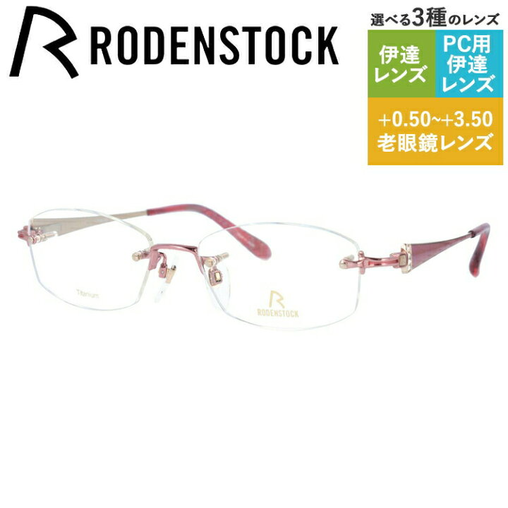 楽天市場】【国内正規品】ローデンストック メガネフレーム  